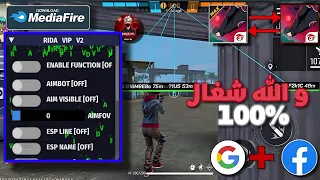 أقوى سكربت هيدشوت فري فاير 100 بانل هيدشوت فري فاير بدون بند أسرع قبل الحذف 