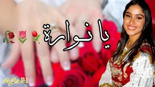 كوكتال يا نوارة ايمان لشهب Ya Nowara Imen Lachheb 
