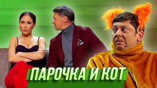 A Couple and a Cat - Ural Pelmeni | Fur ​​Prolongs Life