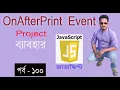 javascript bangla tutorial web design bangla tutorial full course OnAfterPrint in JS part 100