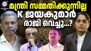 സത്യം കണ്ടെത്തും... ജയകുമാറിനെ തെറിപ്പിക്കാൻ മുരളീധരൻ | ABC TALKS | K MURALEEDHARAN |