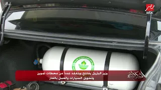 وزير البترول يفتتح ويتفقد عددا من محطات تموين وتحويل السيارات والعمل بالغاز دندنها