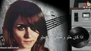 فيروز    قال قايل عن حبي    زمن الفن الجميل   دندنها