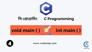 Difference between void main and int main function C Programming Language Bangla Code Alap