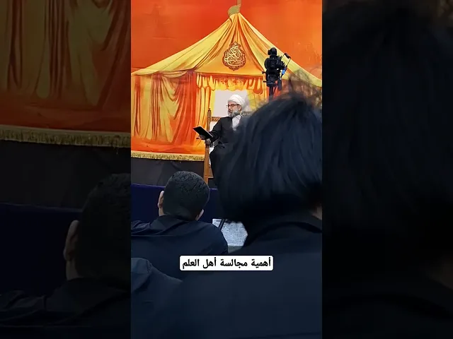 ⁣أهمية مجالسة اهل العلم | الشيخ حيدر السعدي