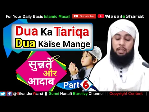 [Part 6] Sunnatein Aur Aadab | Dua Ka Sunnat Tariqa | Dua Kaise Mange Hath Milakar Ya Hath Uthakar