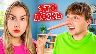 Лучший Друг Мне Врал !