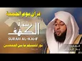 Download Lagu سورة الكهف كاملة | بصوت الشيخ بدر التركي 🎧 تلاوة خاشعة تبعث السكينة | Surat Al-Kahf Official Audio