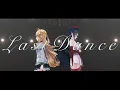 【#Twilime】ラストダンス　歌って踊ってみた ┊オリジナル振付 【にじさんじ/山神カルタ/東堂コハク】