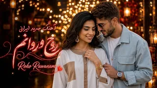                                                 آهنگ جدید ایرانی   روح و روانم   دی جی الهام  دندنها