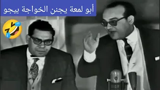 أبو لمعة يجن ن الخواجة بيجو بمغامراته العسكرية الخارقة 