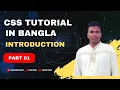 CSS Bangla Tutorial CSS3 Bangla Tutorial Introduction