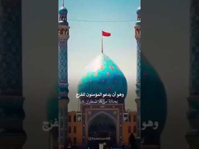 ⁣كيف نُعجِّل الظهور ؟ - المرجع العارف الشيخ محمد تقي بهجت