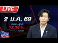 Lagu 🔴LIVE โหนกระแส รวมเรื่องเด็ดๆ โดนใจของโหนกระแส