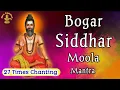 Download Lagu #bogar #siddhar Sri Bogar Siddhar Moola Mantra | Most Powerful Siddhar Mantra  | 27 Times Chanting