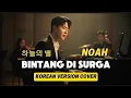 Lagu Bintang di Surga - Noah | Korean Version OST | Cover by Jinwoo \u0026 Hana