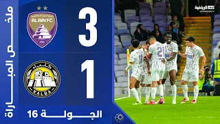 العين 3 1 كلباء الجولة 16 دوري أدنوك للمحترفين 2024 2025 
