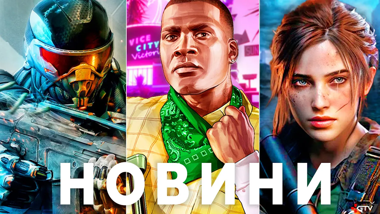 Карта GTA 6, Київ у Off The Grid, Клоунада Hogwarts і TGA, Хлам Suicide Squad, Crysis, Графон TLoU 2