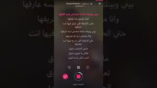 موسيقي أغنية بيني وبينك أحمد بتشان 