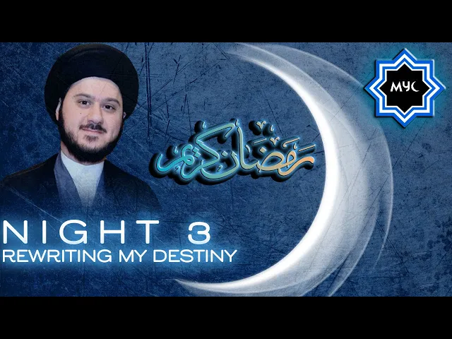 ⁣Rewriting My Destiny - Sayed Saleh Qazwini - Ramadan Night 3 - MYC Program 2016