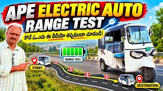 Ape E city ultra Range test | Ape auto range test | customer review