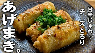 【おあげ史上、最強おかずか！】甘辛豚しそチーズあげまき