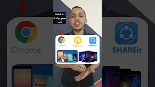 سبب ظهور الاعلانات علي الشاشة وانت شغال ع الموبايل   التطبيقات الي بتسبب المشكله دي   الجزء الاول دندنها