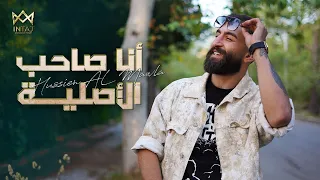 Hussein Al Mawla Ana Saheb El Asliye Official Music Video حسين المولى أنا صاحب الأصلية  Hussein Al Mawla Ana Saheb El Asliye Official Music Video حسين المولى أنا صاحب الأصلية