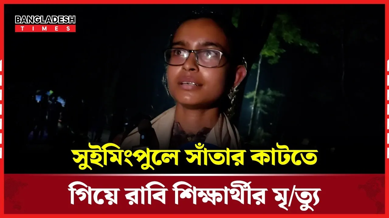 রাবি শিক্ষার্থীর মৃত্যু: কী ঘটেছিল, জানালেন সহপাঠী