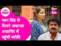 Download Lagu Pawan Singh से मिलने Lucknow के Celebrity Apartment पहुंच गई Jyoti Singh, करती रहीं इंतजार...