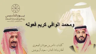 الفنان فتى الجبيل ـ يوم التأسيس ٢٠٢٥ في يوم تأسيس المملكة 