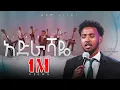 Download Lagu አድራሻዬ  Singer Yisakor Nigusu  | Adrashaye | Kidan band