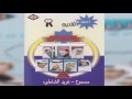 Masmooh غريد الشاطيء - مسموح