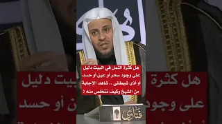 هل كثرة النمل في البيت دليلعلى وجود سحر أو عين أو حسد أو أذى شيطاني شاهد الإجابة من الشيخ وكيف 