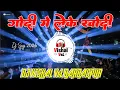 Download Lagu Godi Mai Leke Jani Khodi Ye Jija ji #pawansingh Hard BassMix Dj Vishal VsL BarBasPur #bhojpuridjsong