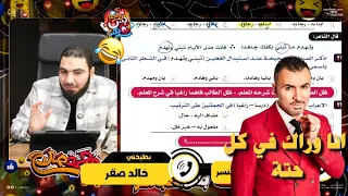 لحظة اقتحام اكبر تاجر بطيخ لايف مستر محمد صلاح مكس عربي كميائي 