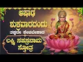Download Lagu 🔴Live🔴ಆಷಾಡಮಾಸದ ಶುಕ್ರವಾರ ತಪ್ಪದೇ ಕೇಳಿ ಶ್ರೀ ಲಕ್ಷ್ಮೀ ಸಹಸ್ರನಾಮ| Friday Must listenSri Lakshmi Sahasranama