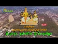Lagu 🛑 LIVE: (Ekambaranathar) அருள்மிகு ஏகாம்பரநாதர் திருக்கோவில் திருக்குட நன்னீராட்டு பெருவிழா