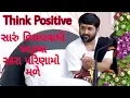 Download Lagu આવું વિચારો અને ધારો તેવું પરીણામ મેળવો | Jignesh Dada | Krishna Entertainment Live |