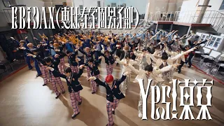 EBiDAN Ebisu Gakuen Boys Club - Yes! 東京 (feat. SUPER DRAGON, Sakurashimeji, ONE N' ONLY, BUDDiiS, ICEx & Lienel)