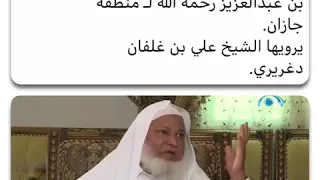 قصة زيارة ابو خيرين الملك سعود بن عبدالعزيز رحمه الله لـ منطقة جازان 