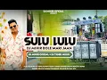 Download Lagu SULU LULU (સુલુ લુલુ) Bhavin Singer|| DJ Mihir Oficial || DJ Tiger meldi @DJTIGERMELDI-01 