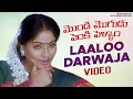 Download Lagu Laaloo Darwaja Lasker Video Song | Mondi Mogudu Penki Pellam Songs | Vijaya Shanthi | Mango Music