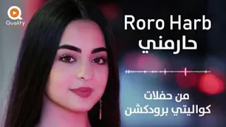 Roro Harb Haremni رورو حرب حارمني  Roro Harb Haremni رورو حرب حارمني
