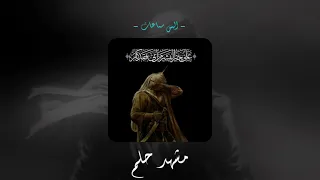 مشهد حلم صدى 