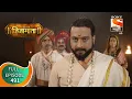 Download Lagu Swarajya Janani Jijamata - स्वराज्यजननी जिजामाता - Ep - 491 - Full Episode - 1st July, 2021