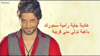                                                          معتز أبو الزوز   رامية سحورك دندنها
