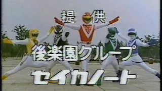 超獣戦隊ライブマンCM 