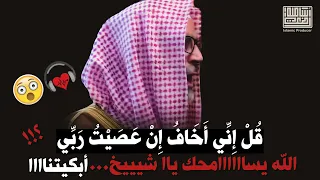 ق ل إ ني أ خ اف إ ن ع ص ي ت ر بي تلاوة تمنيت أنها لا تنتهي سورة الزمر كاملة بالنبرة الحزينة  ق ل إ ني أ خ اف إ ن ع ص ي ت ر بي تلاوة تمنيت أنها لا تنتهي سورة الزمر كاملة بالنبرة الحزينة