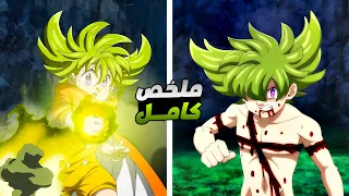حكاية برسيفال ملخص انمى الخطايا السبع المميتة الفرسان الاربعة نهاية العالم ملخص انمى كامل  حكاية برسيفال ملخص انمى الخطايا السبع المميتة الفرسان الاربعة نهاية العالم ملخص انمى كامل